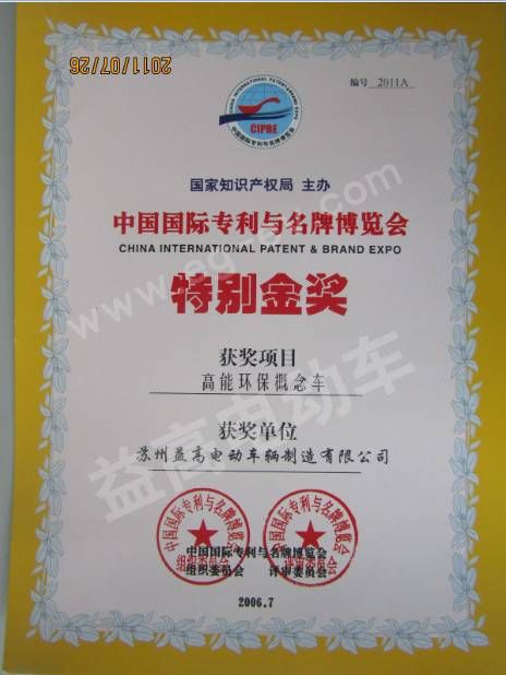 专利金奖证书